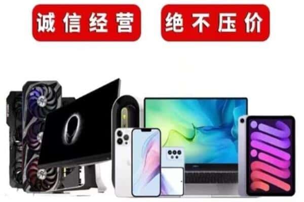 北京市平谷回收手机