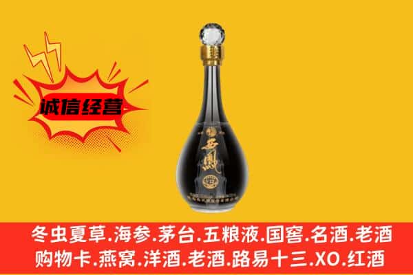 北京市平谷上门回收西凤酒价格