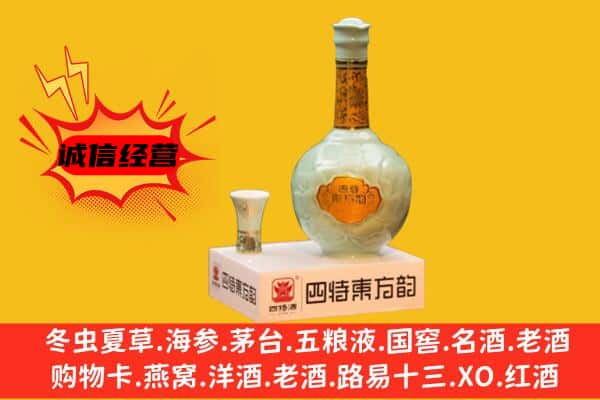 北京市平谷上门回收四特酒价格