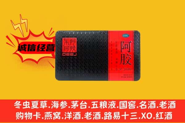 北京市平谷回收阿胶