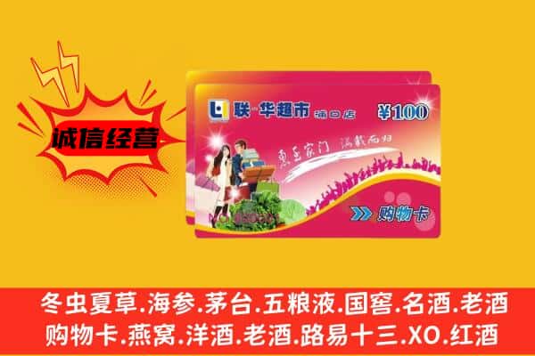 北京市平谷回收超市卡