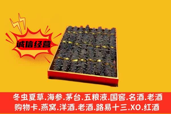 北京市平谷回收海参