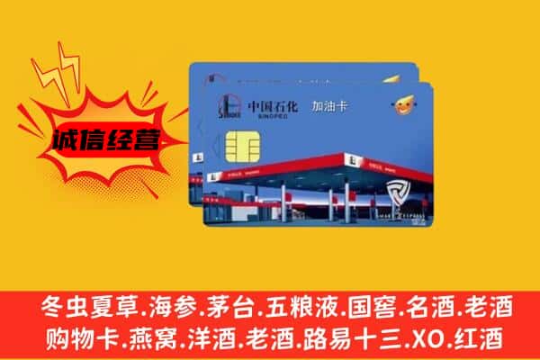 北京市平谷回收加油卡