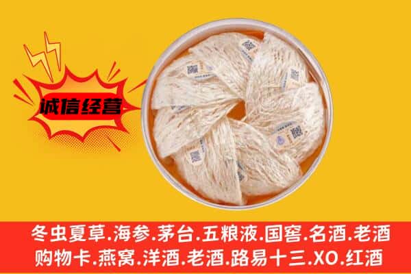 北京市平谷回收燕窝