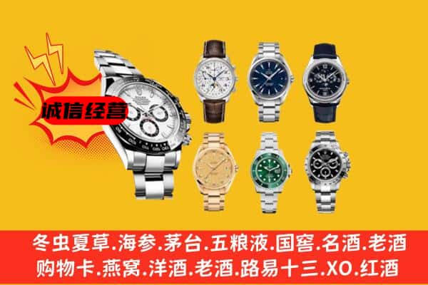 北京市平谷回收名表