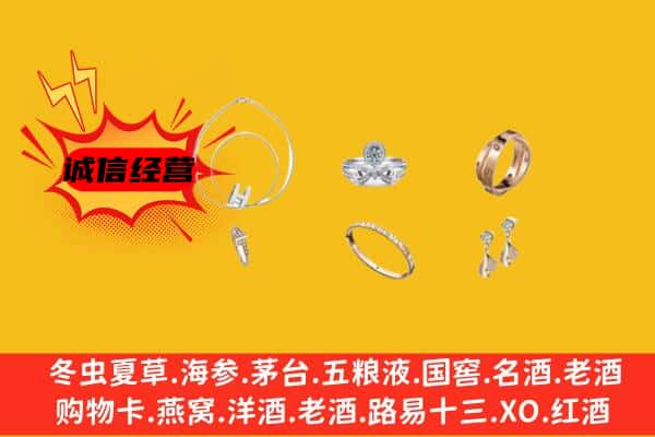 北京市平谷回收首饰